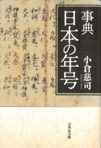 【中古】 近世村落の形成 伊豆・東駿河にみる土地政策/同成社/高橋廣明 近世村落の形成 伊豆・東駿河にみる土地政策 / 高橋 廣明 著