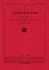 城郭研究室年報 第27号