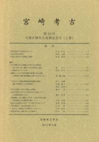 行橋市史 資料編 原始・古代 行橋市史 資料編 原始・古代 / 行橋市史編纂委員会編 | 歴史