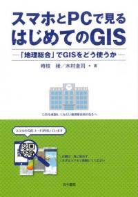 ޥۤPCǸϤƤGIS פGISɤȤ