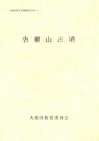 唐櫃山古墳