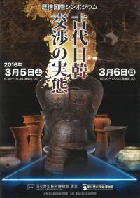 古代日韓交渉の実態