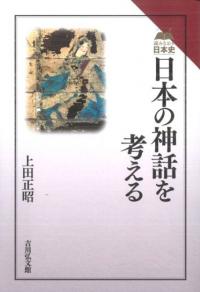 是川縄文館 常設展示図録 / | 歴史・考古学専門書店 六一書房