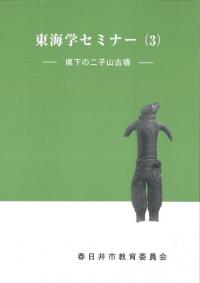 県下の二子山古墳