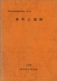 東吹上遺跡