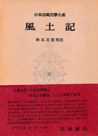 風土記