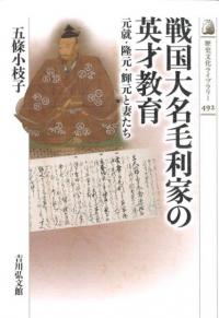 帝国の基層 西アジア領域国家形成過程の人類集団 / 有松唯 著