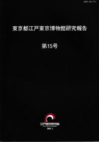 真田丸の謎 : 戦国時代を「城」で読み解く / 千田嘉博 著 | 歴史