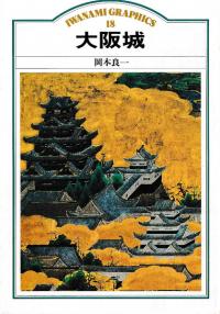 大阪城