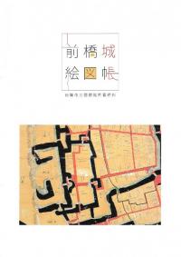 前橋城絵図帳 前橋市立図書館所蔵資料