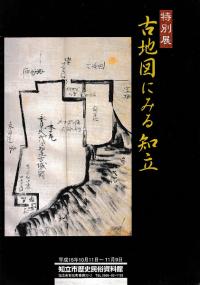 古地図にみる知立