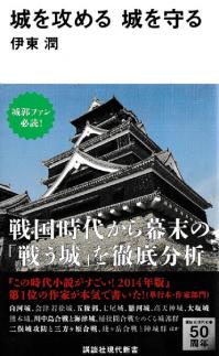 城を攻める 城を守る
