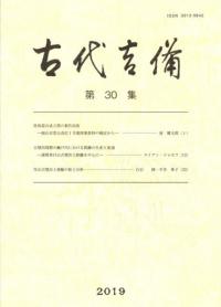 古代吉備 第30集