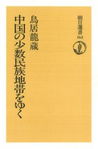 【中古】 考古学研究の道 科学的研究法を求めて/渓水社（広島）/中谷治宇二郎 考古学研究の道 科学的研究法を求めて / 中谷治宇二郎 | 歴史