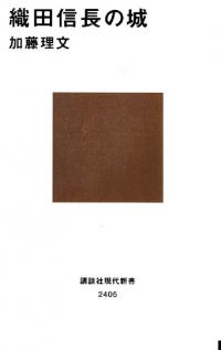 織田信長の城