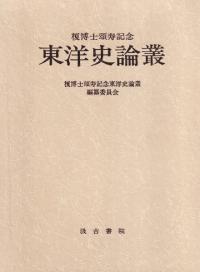 唐両京城坊攷（単行本） Amazon.co.jp: 唐両京城坊攷 : 徐松: 本