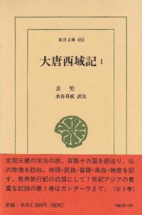 大唐西域記1