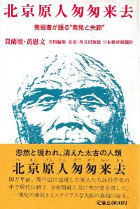 西夏王国の言語と文化 / 西田龍雄 著 | 歴史・考古学専門書店 六
