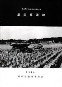 里田原遺跡