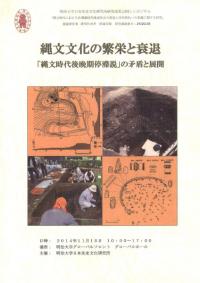 縄文文化の繁栄と衰退1〜4 4冊セット