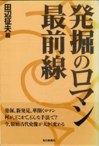 地図でみる東日本の古代 律令制下の陸海交通・条里・史跡 / 島方