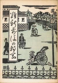 維新前後の靜岡