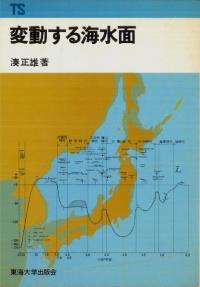 変動する海水面