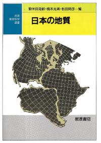 日本の地質