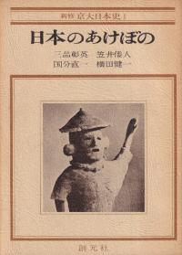 日本のあけぼの