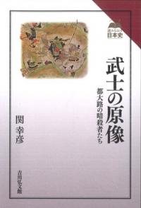 唐王朝と古代日本   /吉川弘文館/榎本淳一（単行本） 41euLRVPneL.jpg