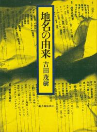 地名の由来