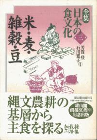 弥生土器の様式と編年 近畿編1 / 寺沢薫 森岡秀人 編 | 歴史