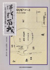 考古学研究法 / モンテリウス 著 濱田耕作 訳 | 歴史・考古学