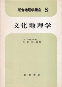 文化地理学