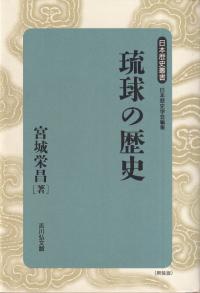 沖縄県史 各論編 第2巻 考古 / 沖縄県文化振興会公文書管理部