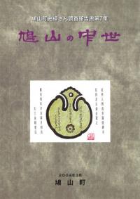 鳩山の中世