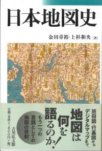 日本地図史