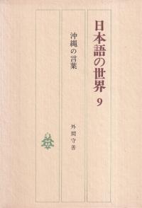 沖縄の言葉