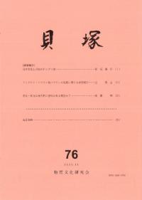 貝塚 76