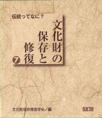 伝統ってなに?