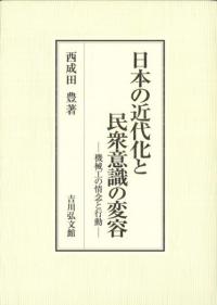 戦没者遺骨収集と戦後日本 / 浜井 和史 著 | 歴史・考古学専門