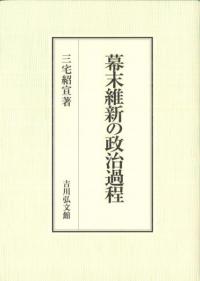 戦没者遺骨収集と戦後日本 / 浜井 和史 著 | 歴史・考古学専門