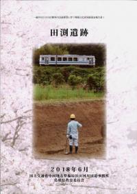 田渕遺跡