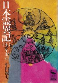 日本書紀新講　上中下巻　3冊　飯田記季治　明文社 日本書紀新講 上中下(飯田季治著) / 古本、中古本、古書籍の通販