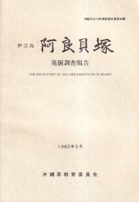 群馬県古墳総覧 / 群馬県教育委員会事務局文化財保護課 編