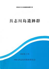 具志川島遺跡群