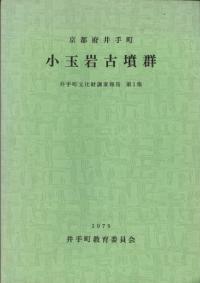 小玉岩古墳群