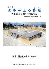 日本古代史大辞典 / | 歴史・考古学専門書店 六一書房