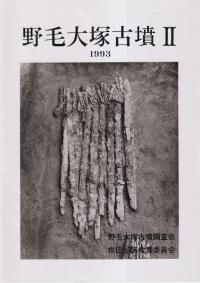野毛大塚古墳 第7次調査概報