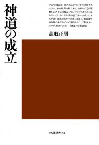神道の成立